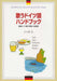 歌うドイツ語ハンドブック