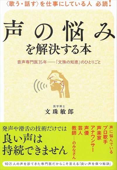 声の悩みを解決する本