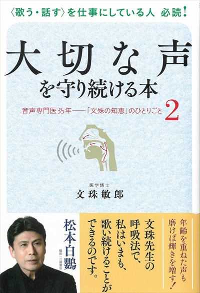 大切な声を守り続ける本