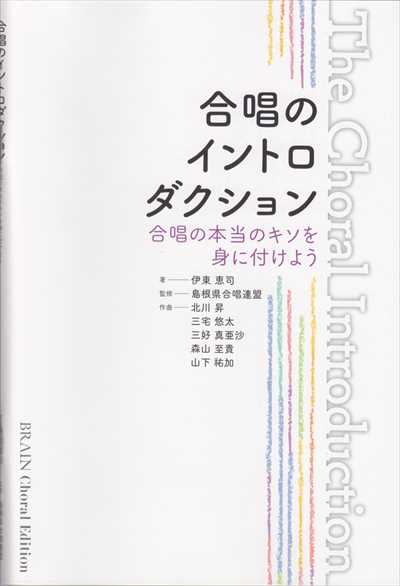 合唱のイントロダクション