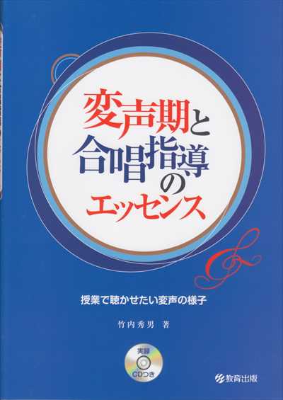 変声期と合唱指導のエッセンス