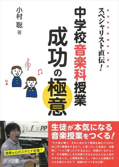 中学校音楽科授業 成功の極意