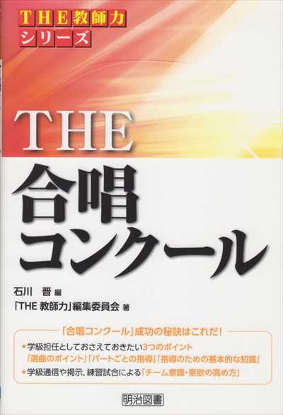 ＴＨＥ　合唱コンクール
