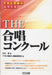 ＴＨＥ　合唱コンクール