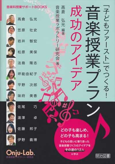 音楽授業プラン成功のアイデア