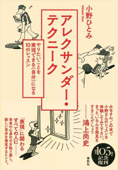 アレクサンダー・テクニーク