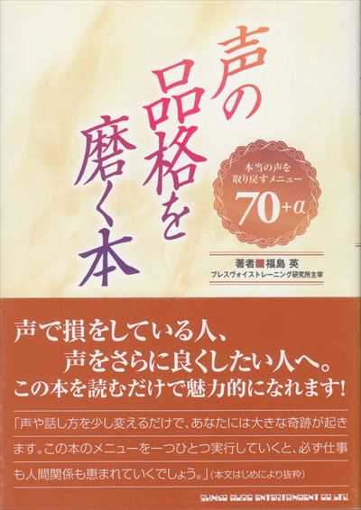 声の品格を磨く本