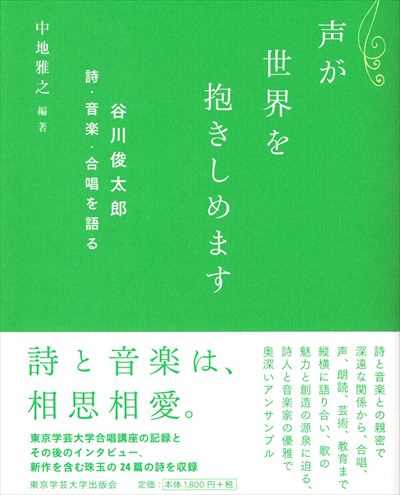声が世界を抱きしめます