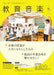 教育音楽 冬号 2025年1月(品切・重版未定)