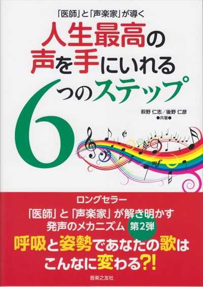 人生最高の声を手に入れる6つのステップ