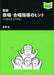 新版　歌唱・合唱指導のヒント