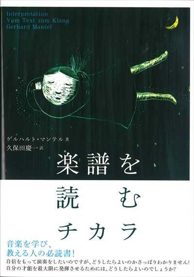 楽譜を読むチカラ