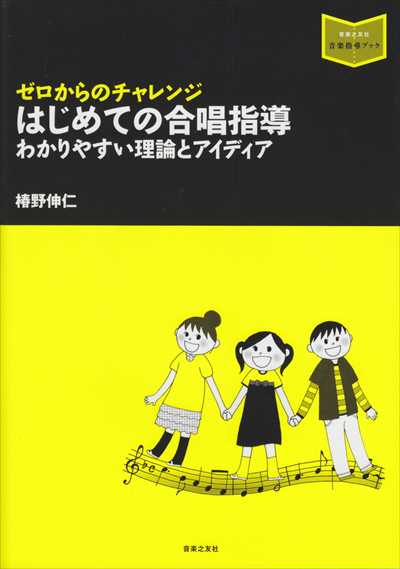 はじめての合唱指導
