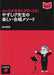やすしげ先生の楽しい合唱メソード(DVD付)
