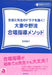 大妻中野流合唱指導メソッド (DVD付き)