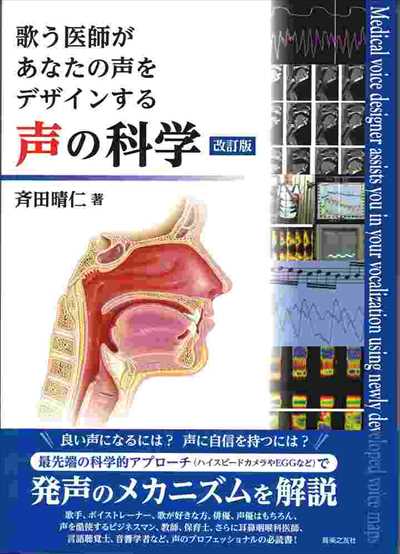 声の科学 [改訂版]