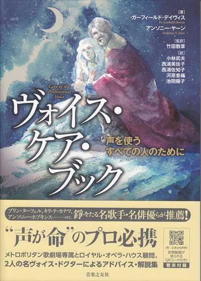ヴォイス・ケア・ブック