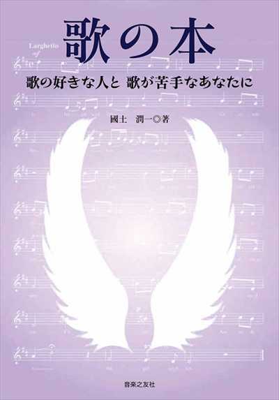 歌の本
