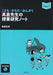 高倉先生の授業研究ノート(DVD付)