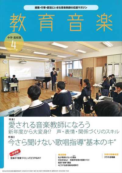 教育音楽 [中学・高校版] 2024.4月号