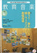 教育音楽 [小学版] 2021.6月号（品切・次回入荷未定）