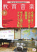 教育音楽 [小学版] 2021.7月号(品切・重版未定)