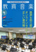 教育音楽 [小学版] 2021.9月号
