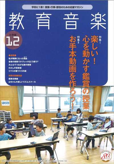 教育音楽 [小学版] 2021.12月号（品切・次回入荷未定)