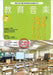 教育音楽 [小学版] 2022.2月号（品切・次回入荷未定）
