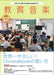教育音楽 [小学版] 2022.12月号（品切・次回入荷未定）