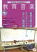 教育音楽 [中学・高校版] 2021.9月号