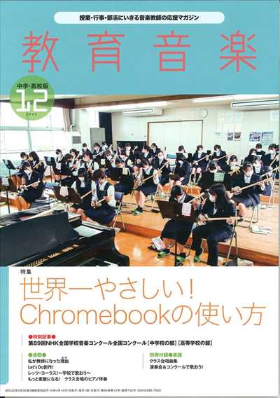 教育音楽 [中学・高校版] 2022.12月号