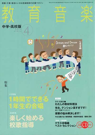 教育音楽 [中学・高校版] 2013.4月号