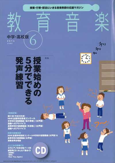 教育音楽 [中学・高校版] 2014.6月号