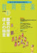 教育音楽 [小学版] 2019.1月号
