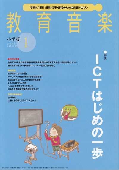 教育音楽 [小学版] 2020.1月号