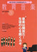 教育音楽 [中学・高校版] 2020.3月号