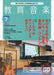 教育音楽 [中学・高校版] 2020.7月号(品切・次回入荷未定)