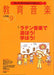 教育音楽 [小学版] 2014.9月号