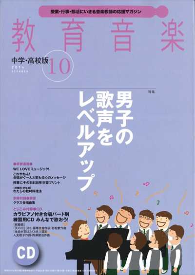 教育音楽 [中学・高校版] 2014.10月号