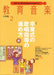 教育音楽 [小学版] 2015.2月号