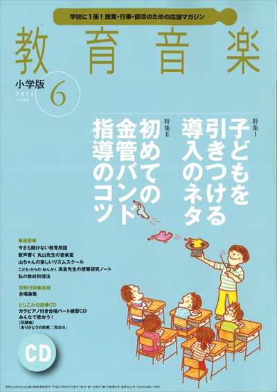 教育音楽 [小学版] 2015.6月号