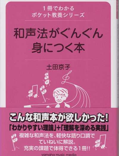 和声法がぐんぐん身につく本