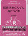 和声法がぐんぐん身につく本