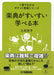 楽典がすいすい学べる本