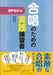 合唱のための実践練習書 混声合唱編