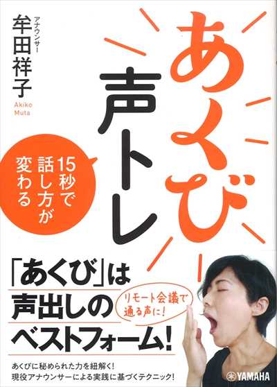 あくび声トレ