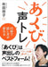 あくび声トレ