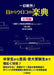 一目瞭然！目からウロコの楽典＜応用編(改訂版)＞