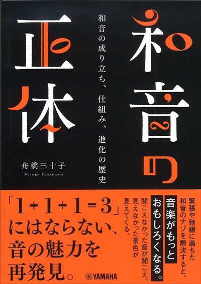 和音の正体